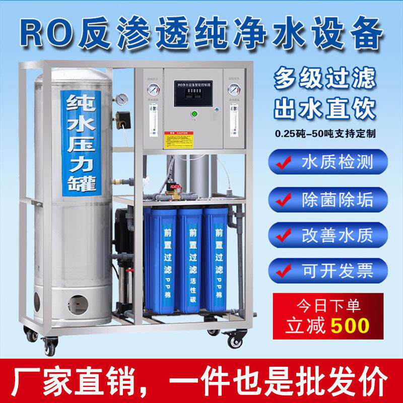 大型工业净水器商用ro反渗透水处理设备农村软化水0.25吨超纯水机