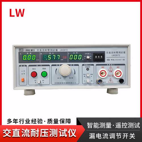 香港LW-2672交直流耐压测试仪高电压AC/DC:5KV20mA漏电测试仪