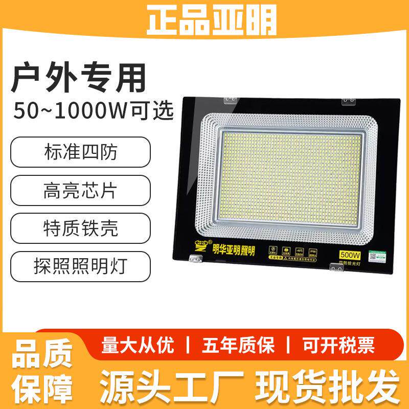亚明LED投光灯防水施工室外射灯高亮工地探照灯工厂房车间照明灯