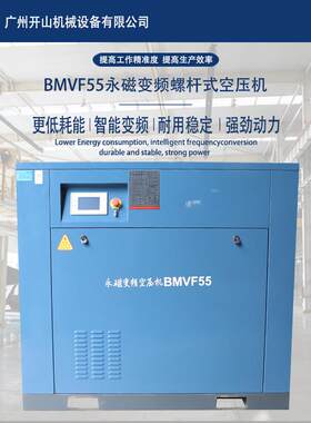开山永磁变频螺杆空压机55KW节能高效省电空气压缩机气泵低碳环保