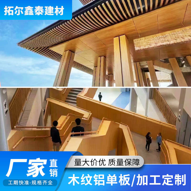木纹铝单板门头造型雕花冲孔铝单板室内外吊顶装饰氟碳铝单板