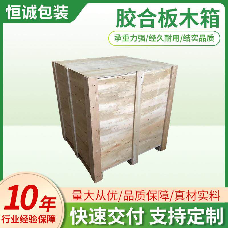 胶合板木箱包装箱免熏蒸跨境出口大型包装运输周转箱木箱子