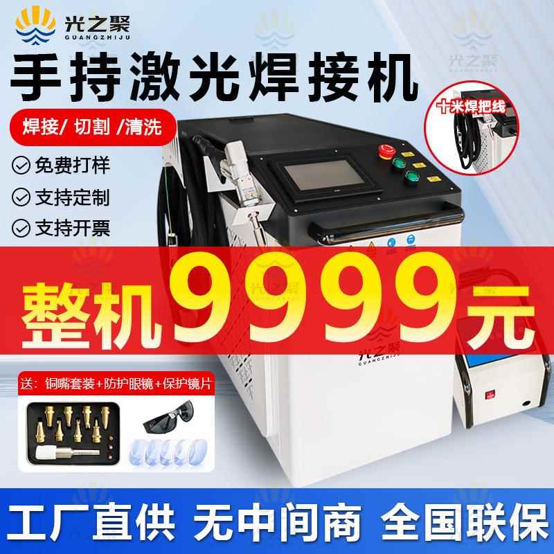 手持激光焊接机激光焊机小型全自动金属除锈清洗一体机