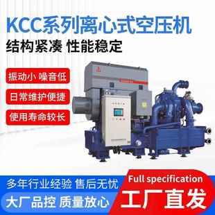 空壓機變頻螺桿壓縮離心式 壓縮機 空氣壓縮機離心式 KCC系列離心式