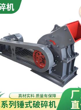 中州小型石子碎石打砂机型锤式破碎机混凝土块矿石青石制砂机