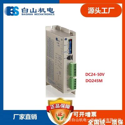 厂家直销DQ245M 白山机电DQ系列 BS42HB47 BS57HB76 56