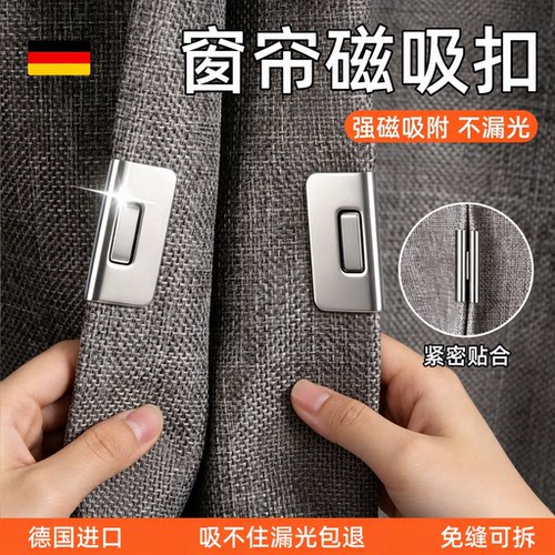 吸不住漏光包退！强磁窗帘固定器
