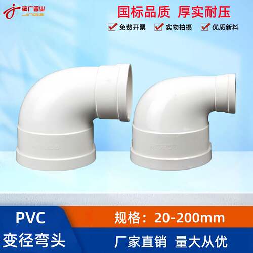 PVC变径弯头异径弯头90度大小弯头110变160 75 50直角排水管弯头