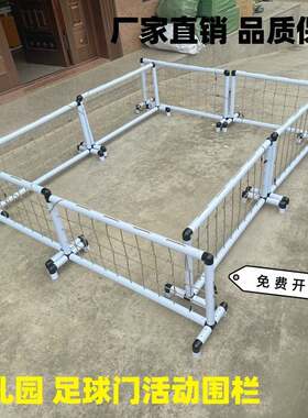 笼式足球场幼儿园儿童足球门围栏小学室内户外围网栏游戏护栏隔离