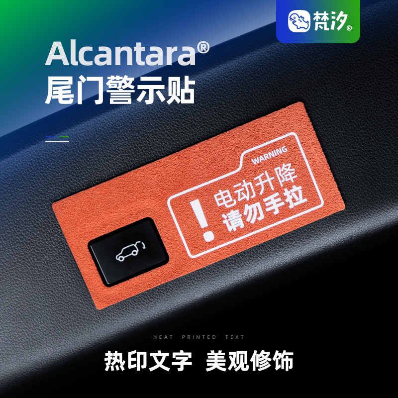 梵汐适用深蓝S7汽车用品S07电动尾门警示贴改装件内饰配件装饰