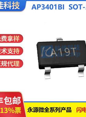 永源微原装现货AP3401BI 30V/4.8A N沟道MOS管电子元器件芯片ic