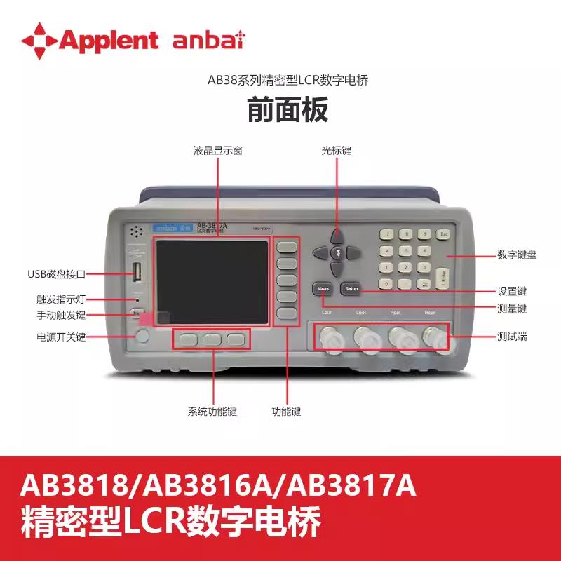安柏AB3817A台式高精度LCR数字电桥测试仪电阻电感电容测试仪