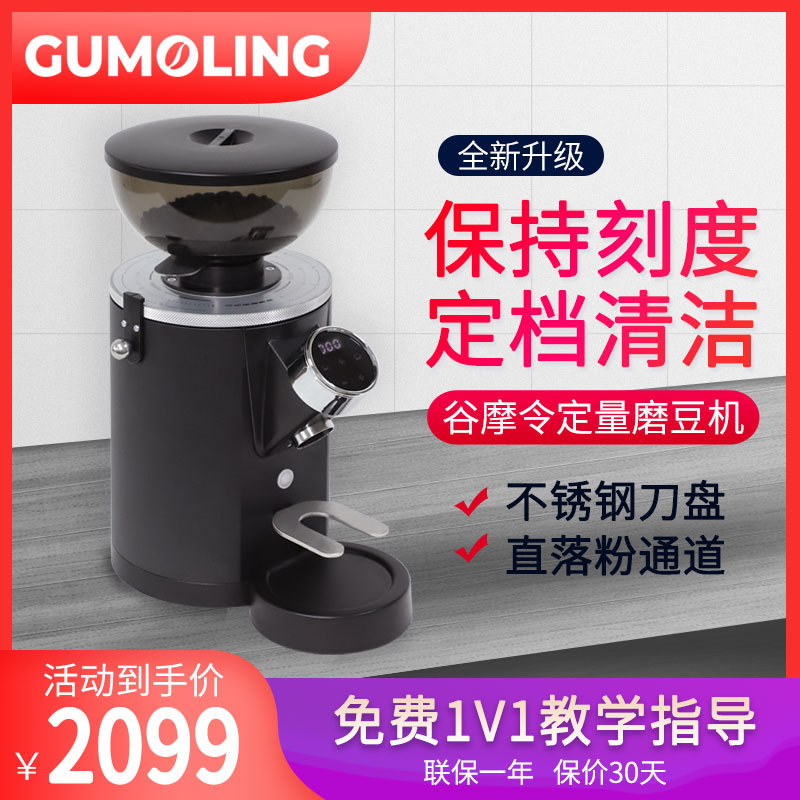 GUMOLING谷摩令磨豆机家用意式商用平磨咖啡豆研磨机快拆平刀升级