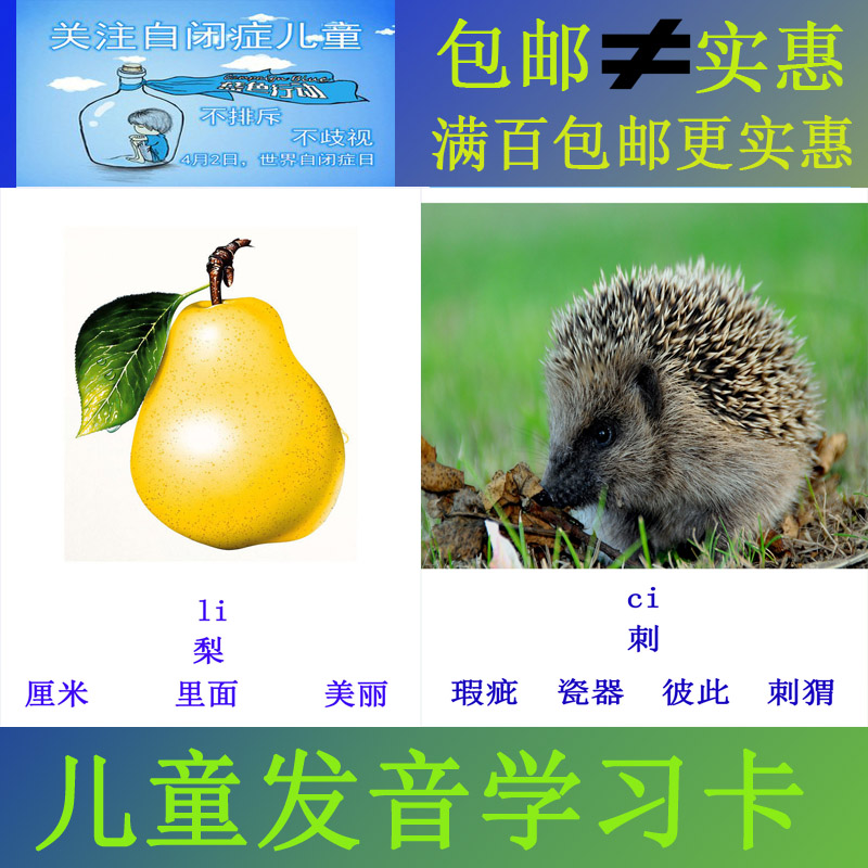 发音声母韵母幼识字发育迟缓自闭症儿童语言开发语迟训练卡片教具
