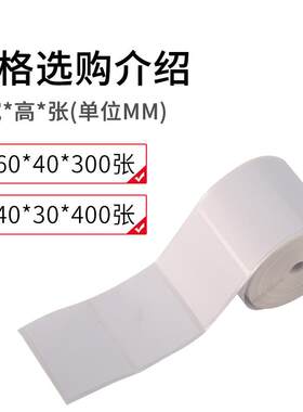 快递驿站标签打印纸60*40*30热敏三防不干胶标签贴纸超市电子秤纸