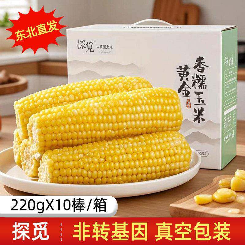 探觅黄金香糯玉米东北黏粘苞米即食真空早餐速食非转基因新鲜玉米