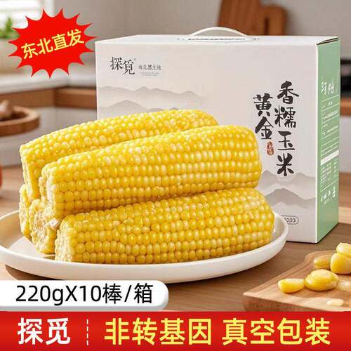 探觅黄金香糯玉米东北黏粘苞米即食真空早餐速食非转基因新鲜玉米