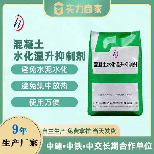 加工定制水化温升抑制剂避免水泥水化集中放热水化温升抑制剂