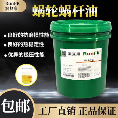 220#减速机升降机涡轮装置电梯主机齿轮润滑油N320蜗轮蜗杆油18L