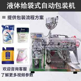 机预制袋洗衣液包装 补充装 液体包装 机水平给袋式 机定制 液体灌装