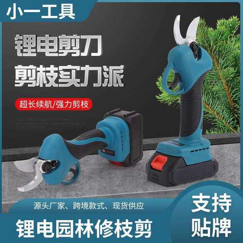 跨境锂电修枝剪充电式园林树枝剪刀便携无线修枝剪果树粗枝剪