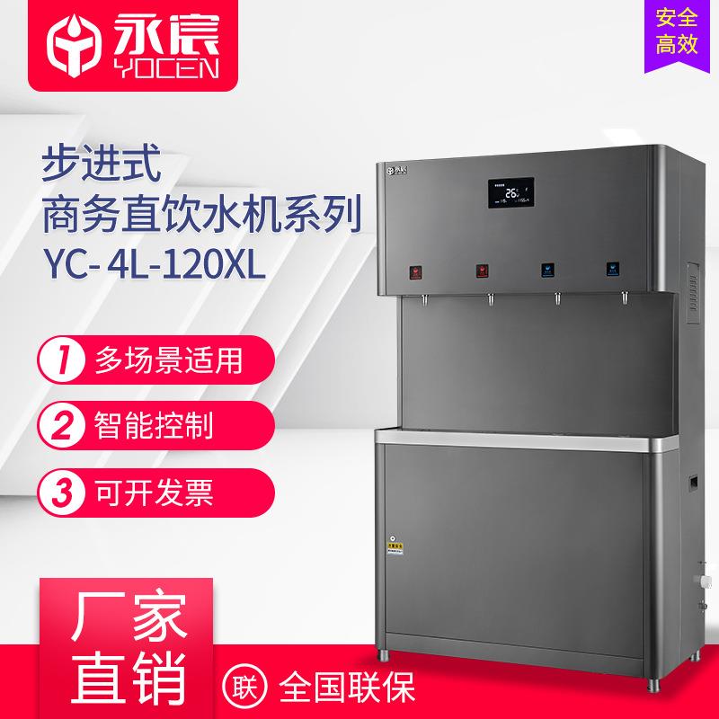 永宸商用直饮机YC-3L-120XL三开一直饮办公过滤饮水机多人开水机