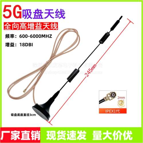 5G/2.4G/3G4G吸盘天线ipex1代178馈线WiFi物联网遥控模块增强天线