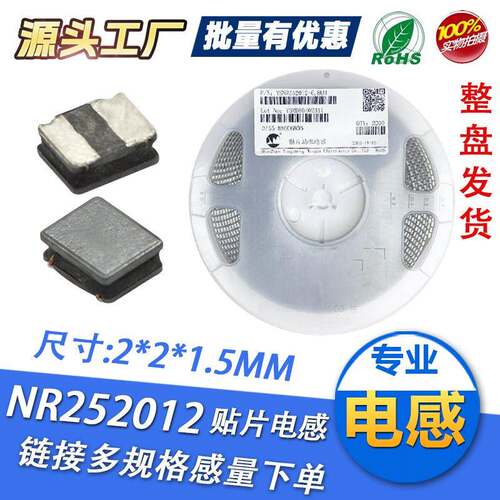 贴片功率电感NR252012屏蔽磁胶1/2.2/3.3/4.7/6.8/10UH尺寸2*1.5m
