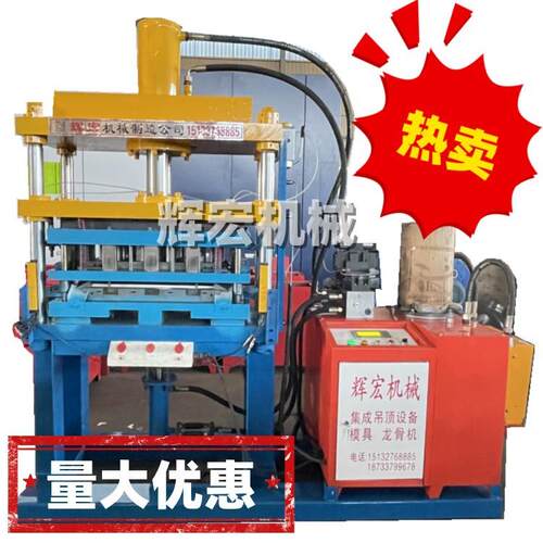 300x300300x600模具多用铝扣板机器集成吊顶一次成型设备价格