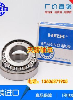 33211 33212 33213 33214 33215 33216哈尔滨 圆锥滚子轴承 HRB