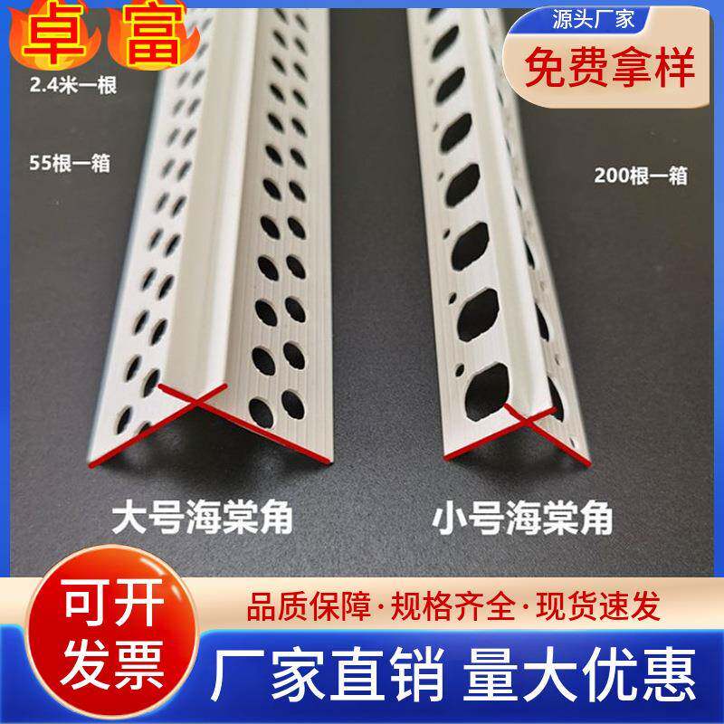 pvc海棠角室内护角线外墙保温阳角收边条装修免打孔塑料护角线
