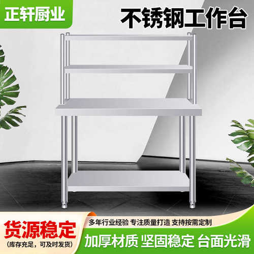 不锈钢工作台 商用厨房饭店学校打包打荷工作台双层加厚剁肉切菜