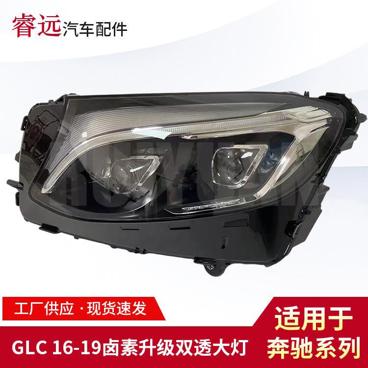 GLC16--老款卤素改装双透大灯仅限外贸出口,谨慎购买