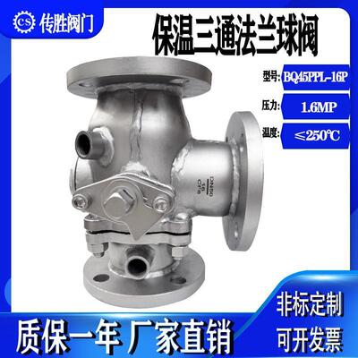 不锈钢保温夹套三通法兰球阀TL型BQ45PPL-16P铸钢硬密封高温蒸汽