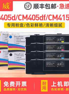 适用富士施乐CP405d粉盒Xerox CM405df CM415ap碳粉盒APC3320墨盒