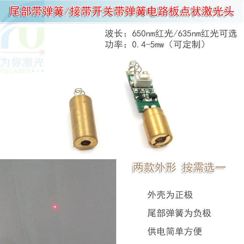 带弹簧650nm7.9mm高同心度点状激光器模组带开关红光圆点镭射灯头