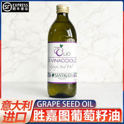 意大利进口胜嘉图葡萄籽油1L家用炒菜烹饪GRAPE SEED OIL大瓶商用