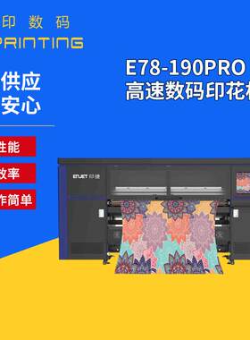 E78-190PRO数码印花机布料服装热转印一体式清洗保湿墨栈模块