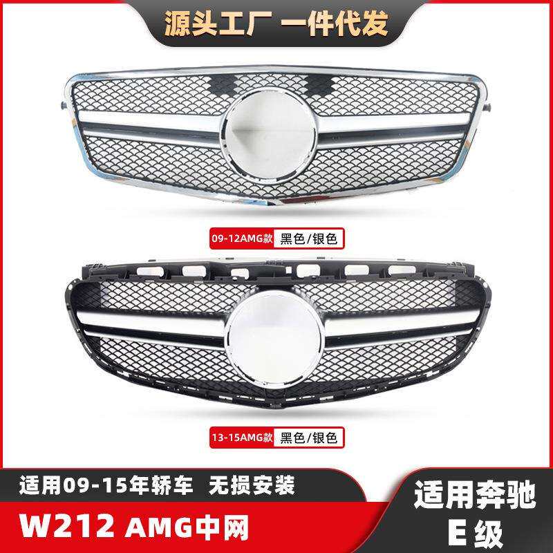 适用奔驰E级W212改装AMG中网09-15小二横中网AMG前脸格栅水箱罩