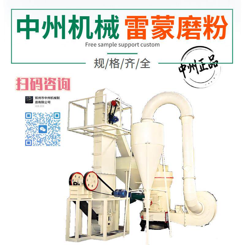 中州碎石料磨粉机 青石石灰石12石子磨粉设备 雷蒙磨粉机生产厂家