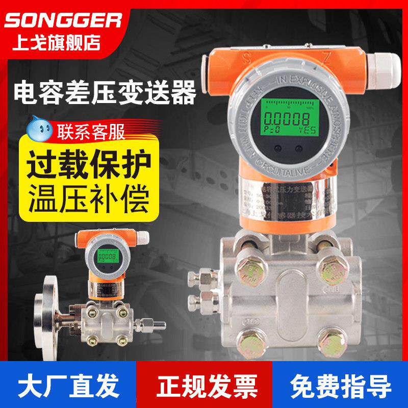 智能型单法兰液位计微差压电容式压力差压变送器感测器3151GP/DP