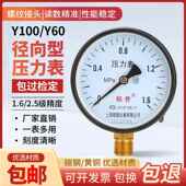 Y60 Y100压力表径向气压真空水压负压液压油压空压机