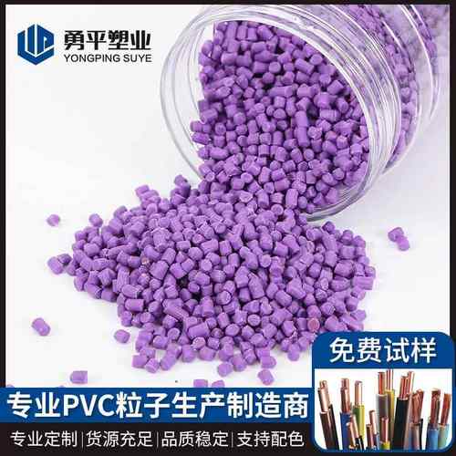 电线电缆塑料粒子电线AB5号紫色塑料颗粒