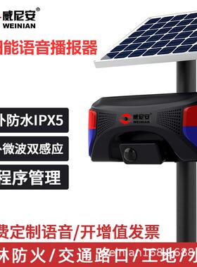WT-WS2太阳能语音提示器森林防火交通水库防诈骗播报器防广播喇叭
