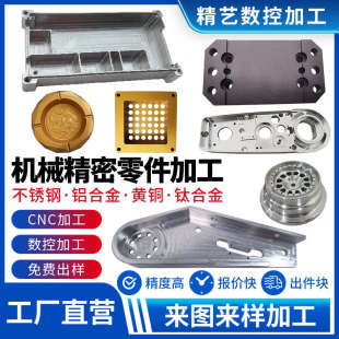 cnc机械精密加工雕刻黄铜紫铜氧化 铝合金板铝件五金零件加工定做