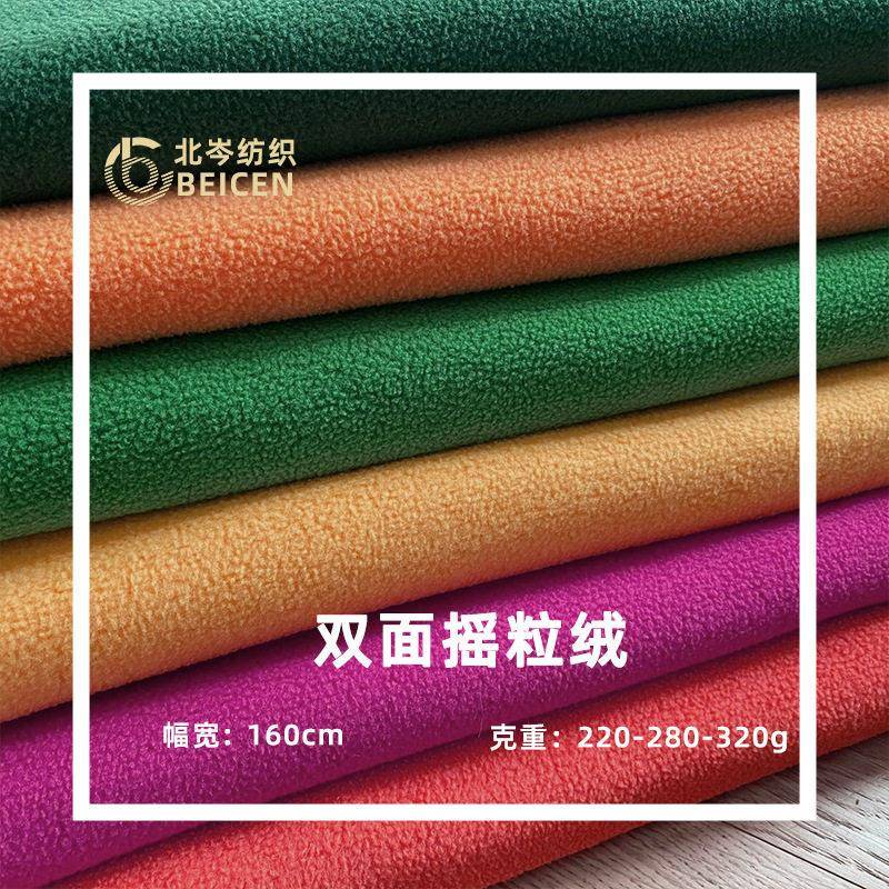 现货加厚双面摇粒绒布户外套卫衣面料拉毛布双摇粒抓绒布料