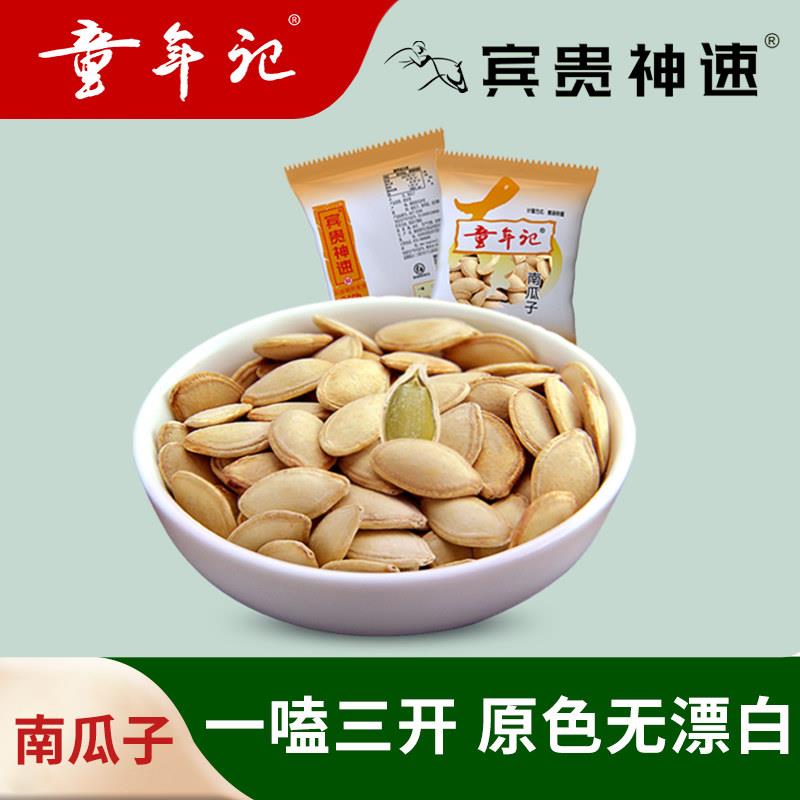 速发现货原味500g南瓜子童年记宾贵神速原味南瓜子500g袋装独立小