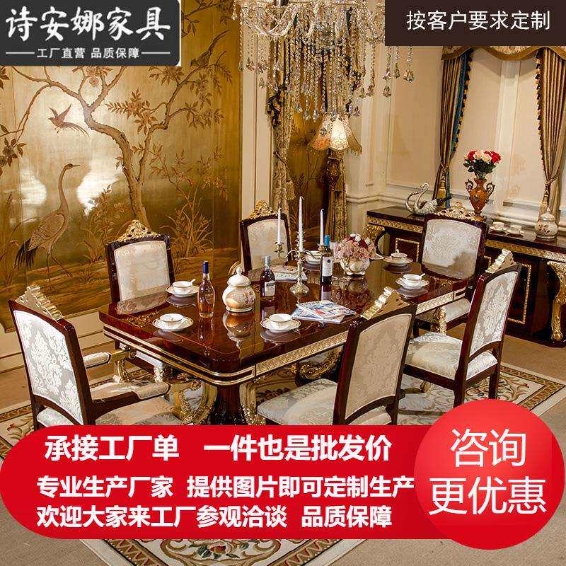 意大利欧式家具餐厅长餐桌实木雕花餐桌椅组合方形饭桌