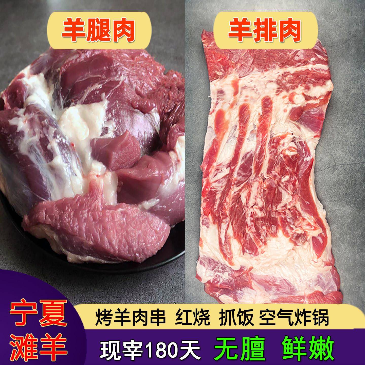 羊肉宁夏滩羊新鲜去骨羊后腿肉盐池羊排肉内蒙羊腿肉滩羊肉烧烤串