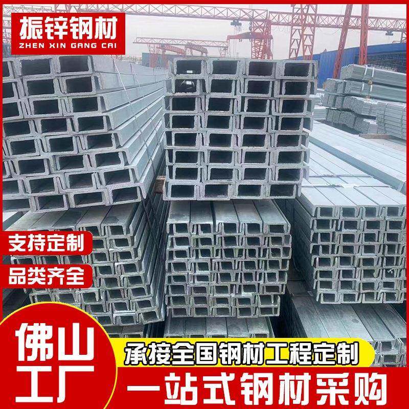 广东佛山定制Q355镀锌槽钢幕墙支撑20#6米U型槽铁加工厂家